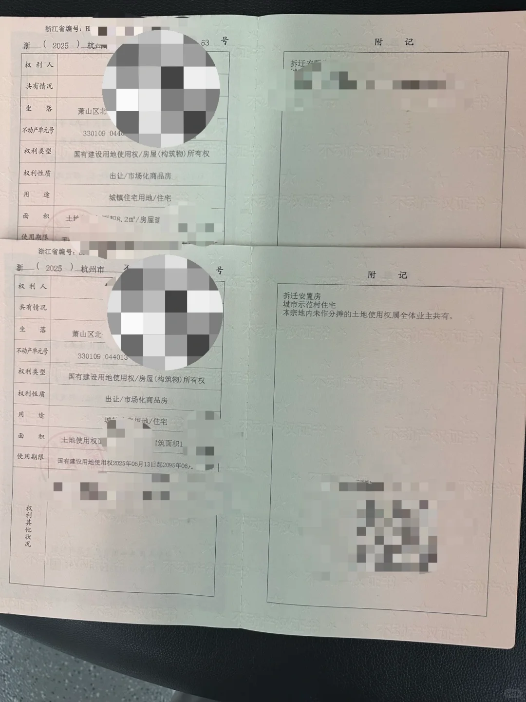 杭州回迁房办证指南🧭