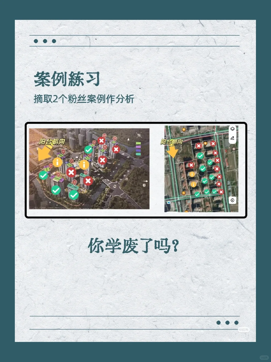 妙招来了！一眼速断楼栋格局好坏