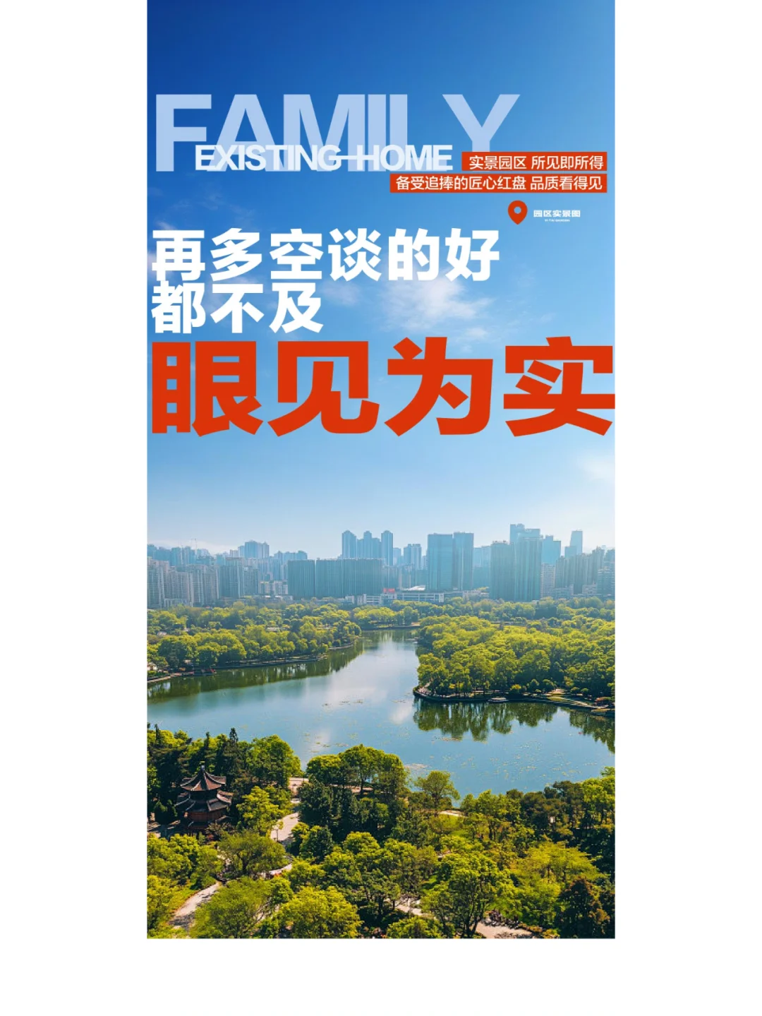 实景现房眼见为实系列海报