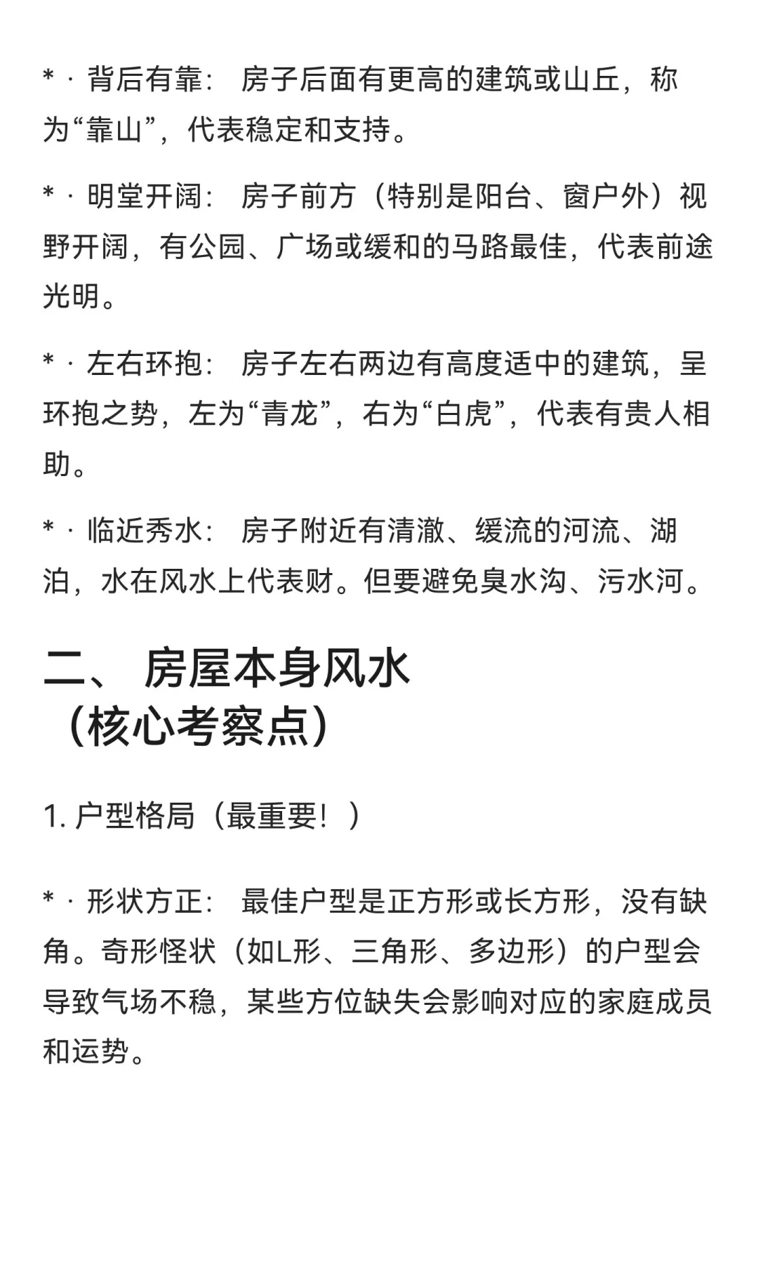 买房前要学习的风水：环境和格局