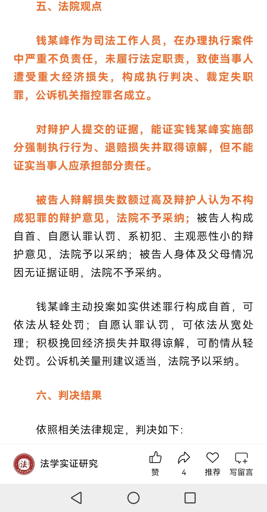 法官失职致使当事人经济损失，被判刑