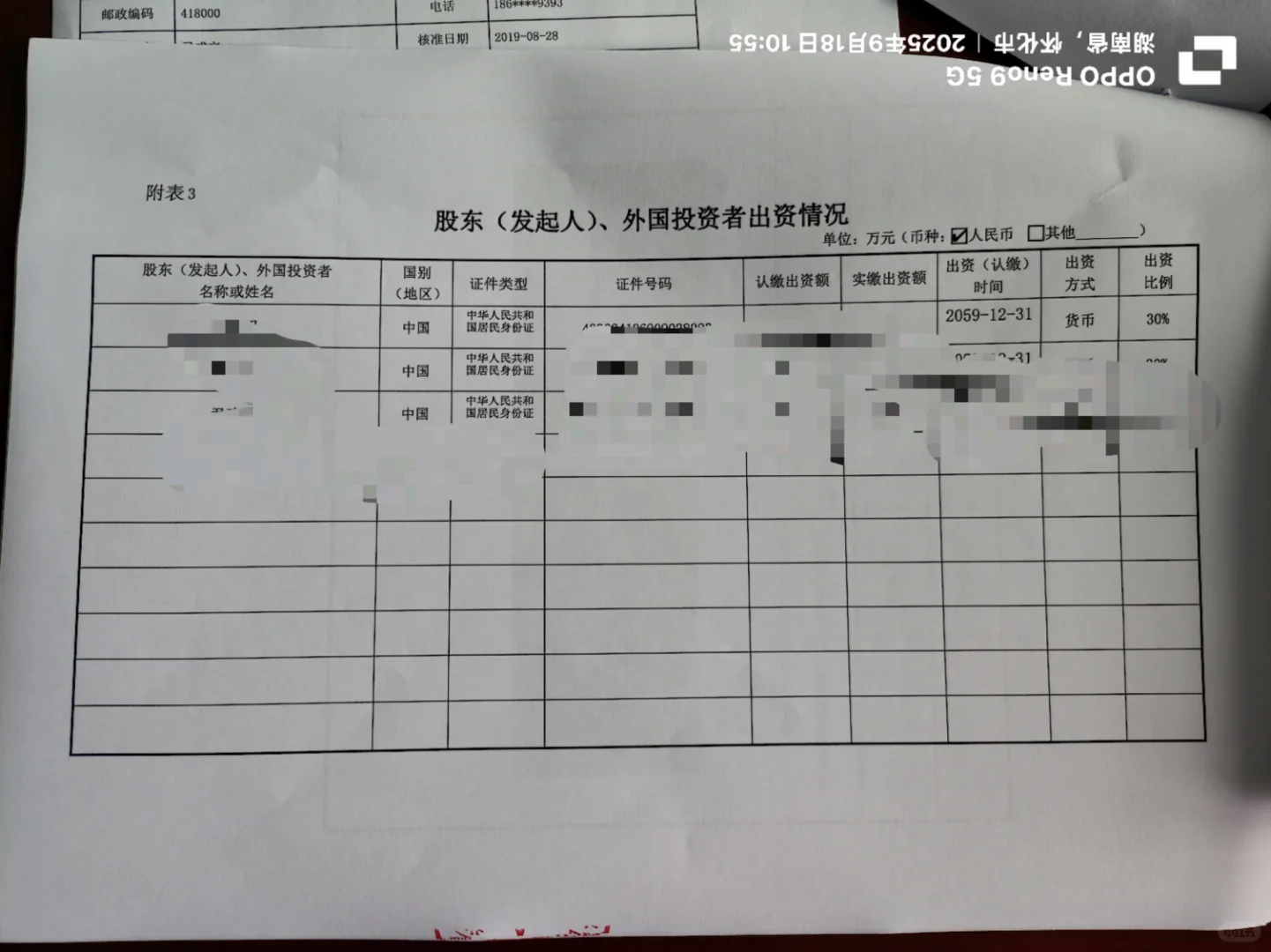 执行措施再升级！查封老赖名下300万股权