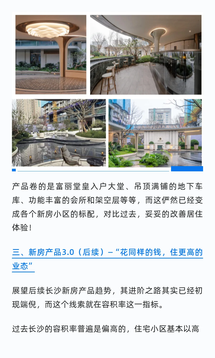 长沙新房产品还能怎么卷？