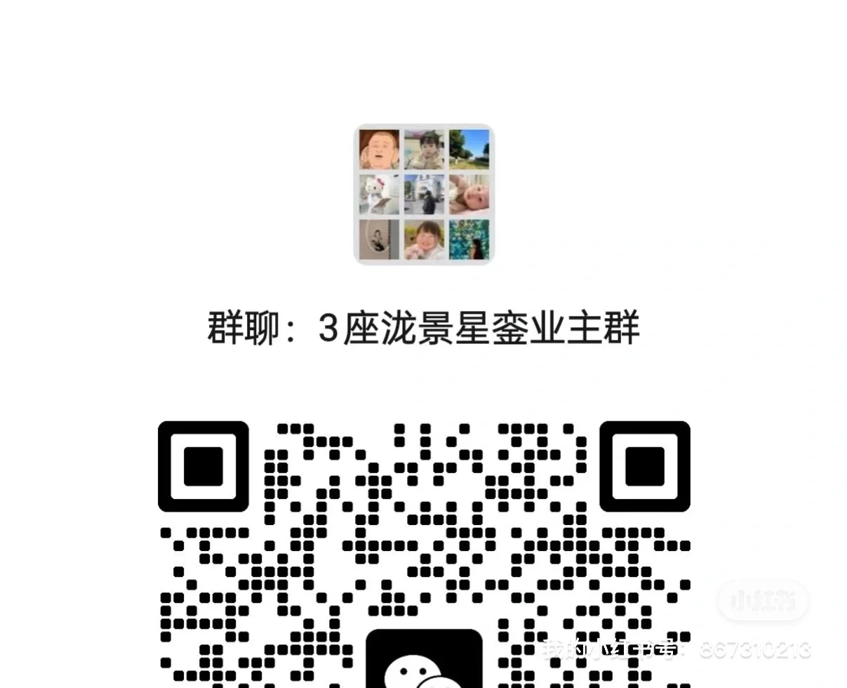 ‼️群聊：泷景九期星鋆纯业主群