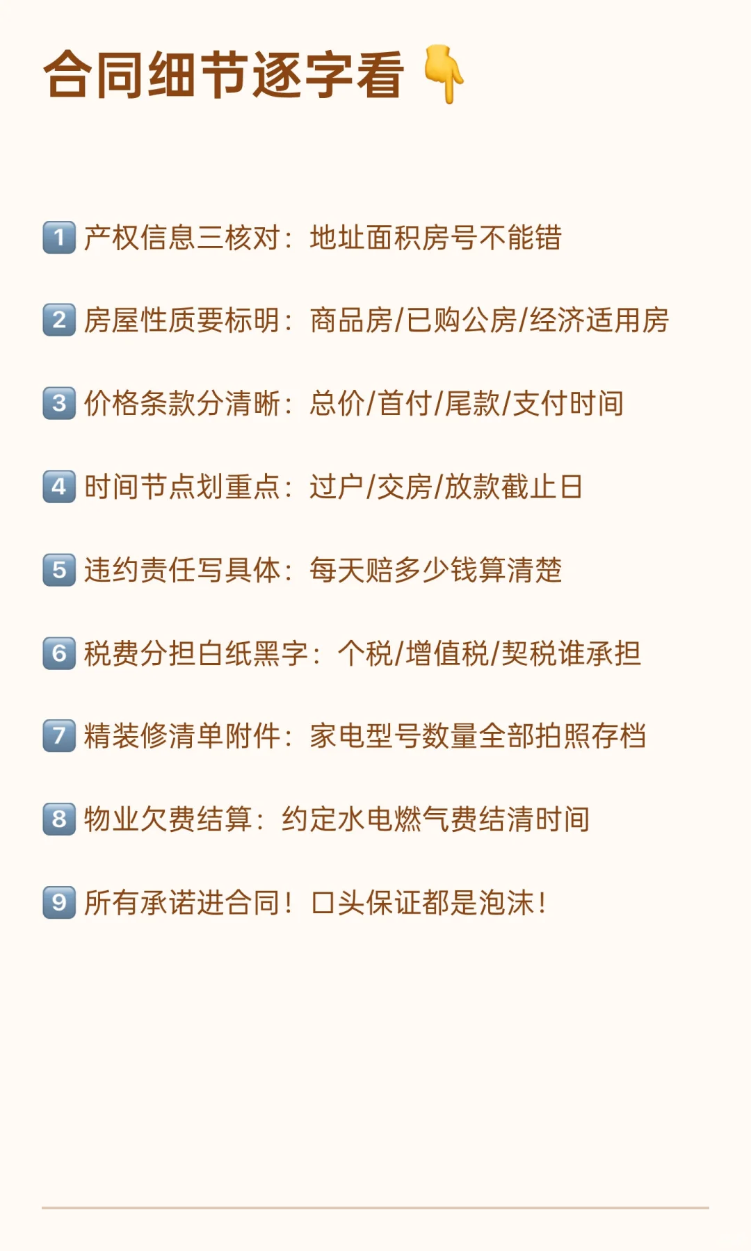 💰签二手房合同别踩雷！中介绝不告诉你的