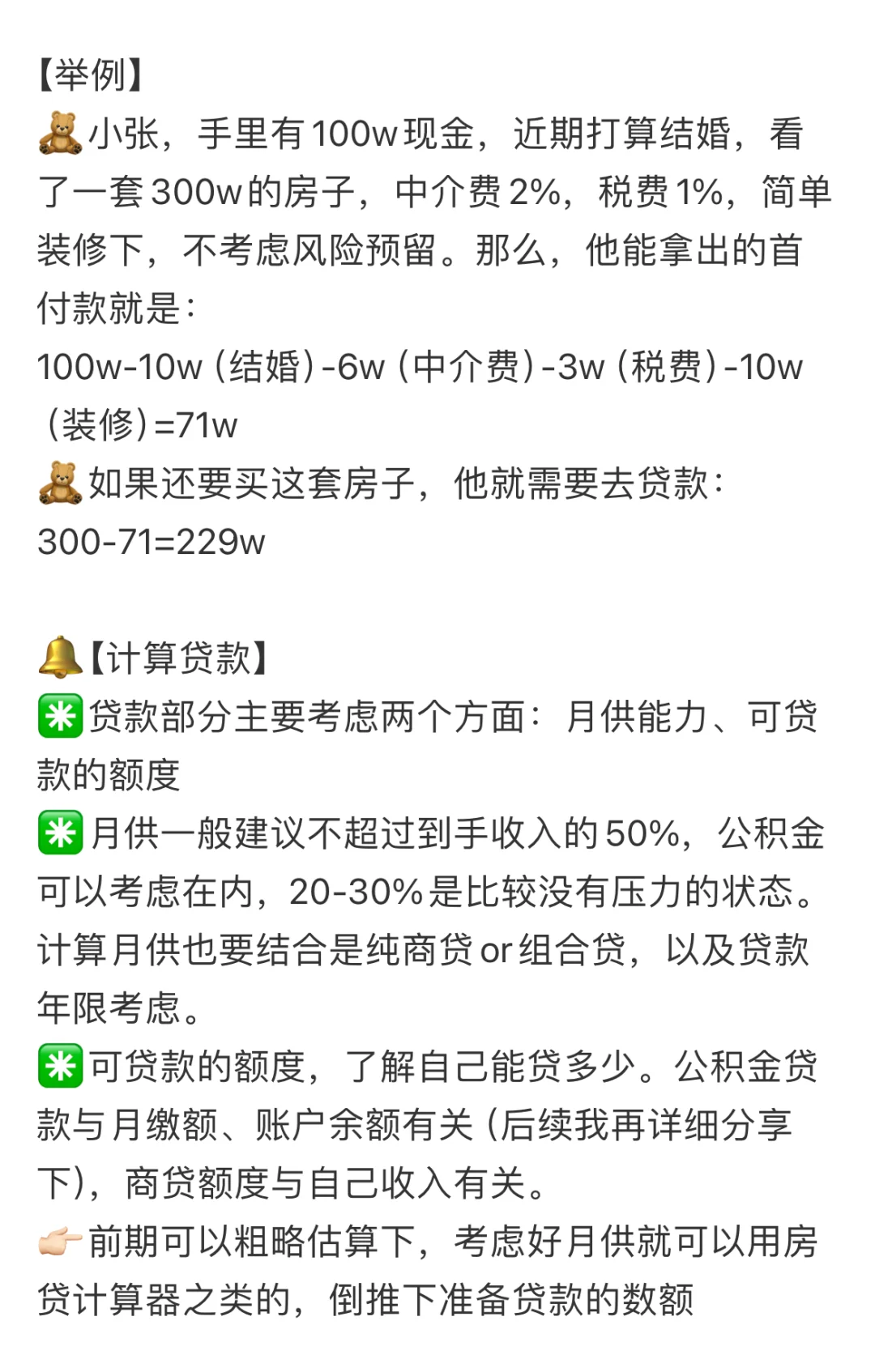 买房预算，普通人到底该怎么确定 ？