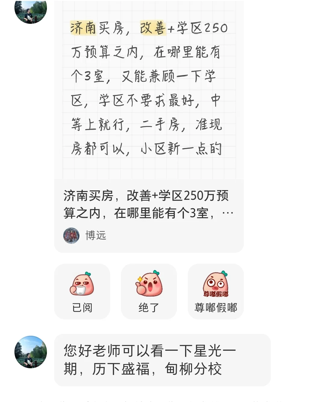 济南买房250万预算，看房日记（二）🏠✨