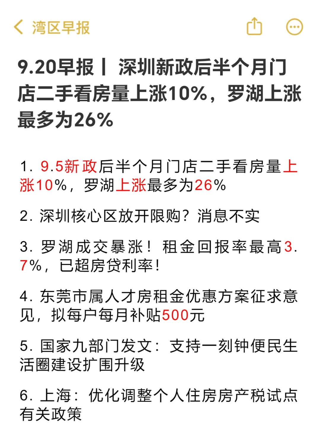 深圳楼市早报早知道