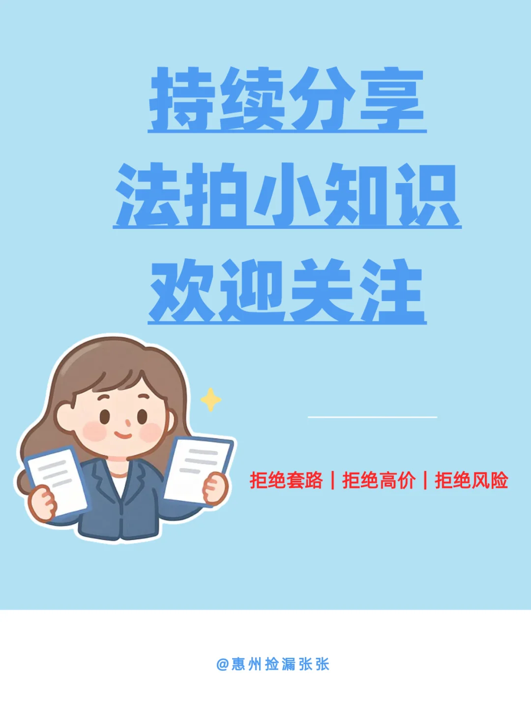 为了娃上学拍法拍房… 学位被占了咋整？