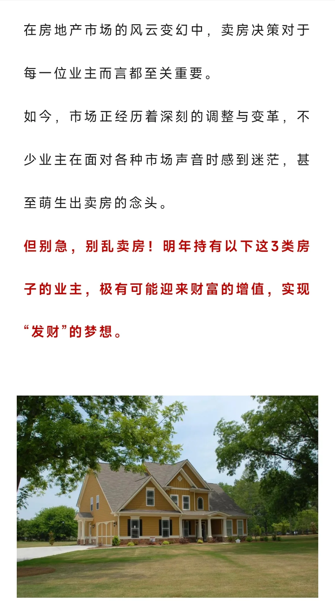 别乱卖房！明年持这3类房子的业主将有可能