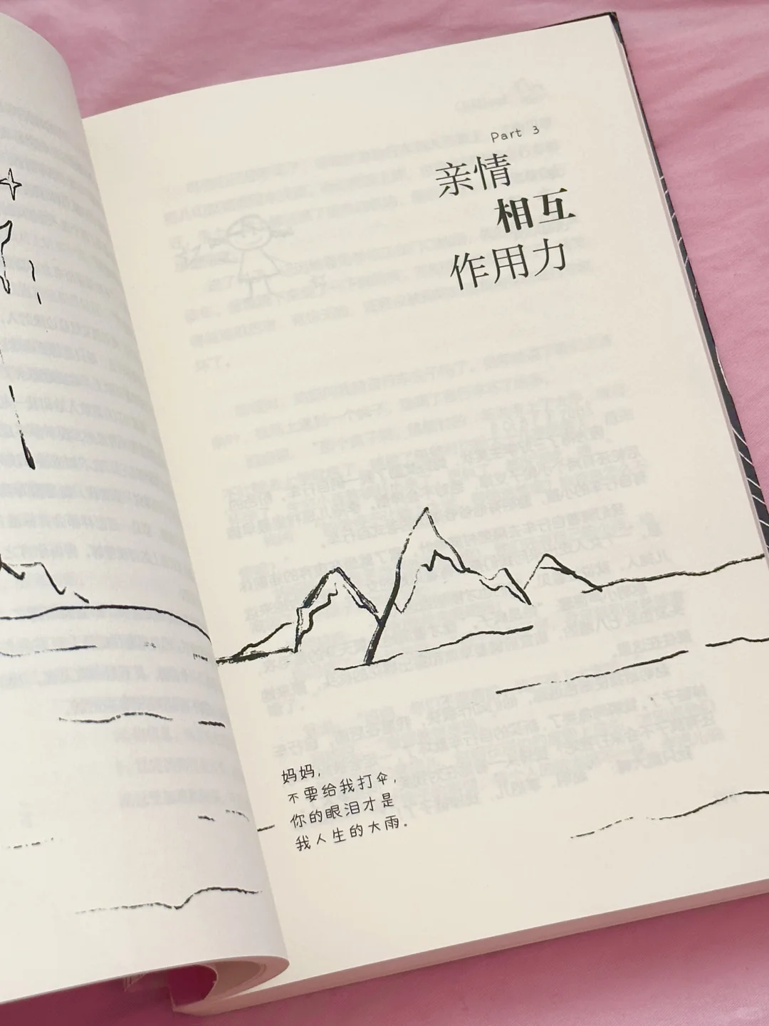 我人生第一部长篇小说，出版了