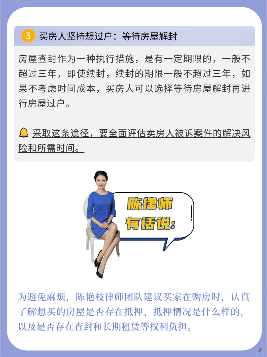 不慎买到查封房❌四种主要解决方式