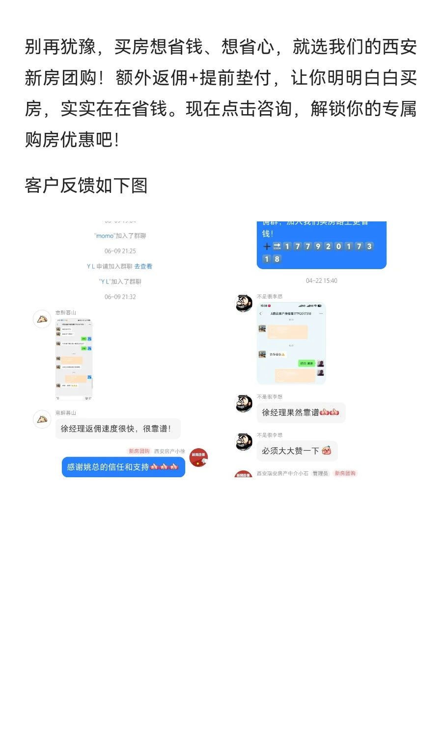 西安新房团购，不止优惠，更有实打实的返佣