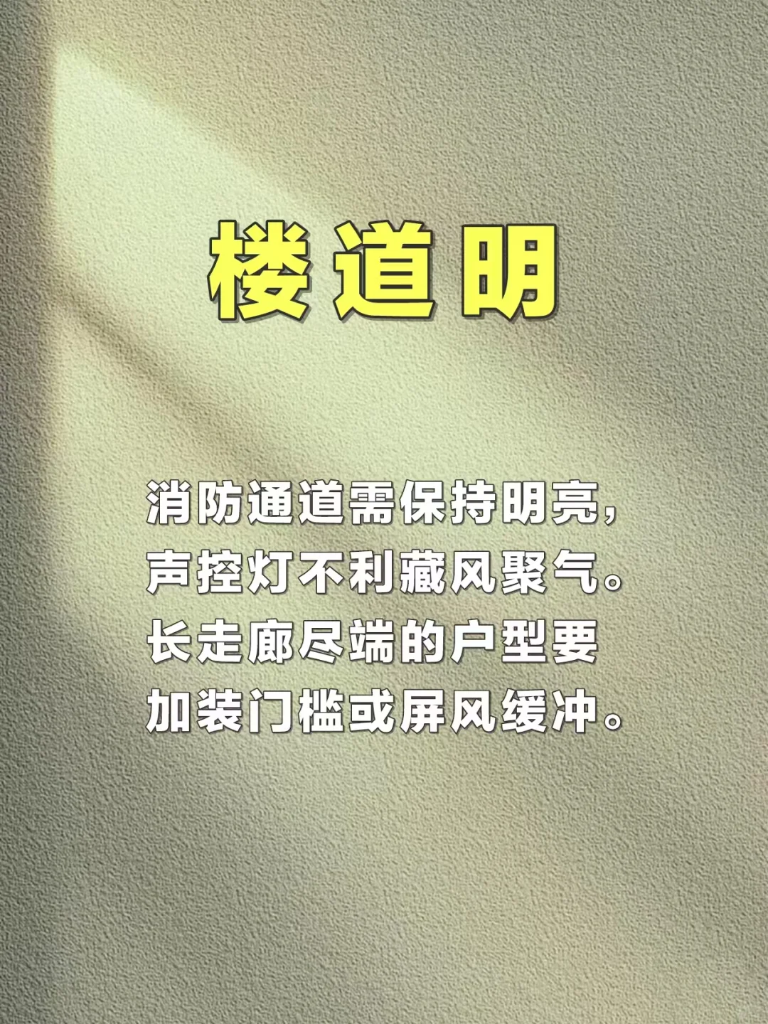 楼栋选择凤水8大口诀