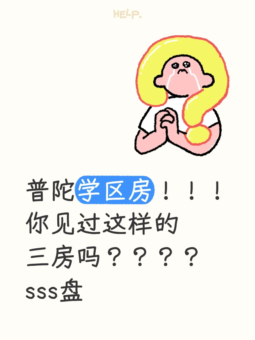 sss级出售！ 房东又调价 坐等有缘人