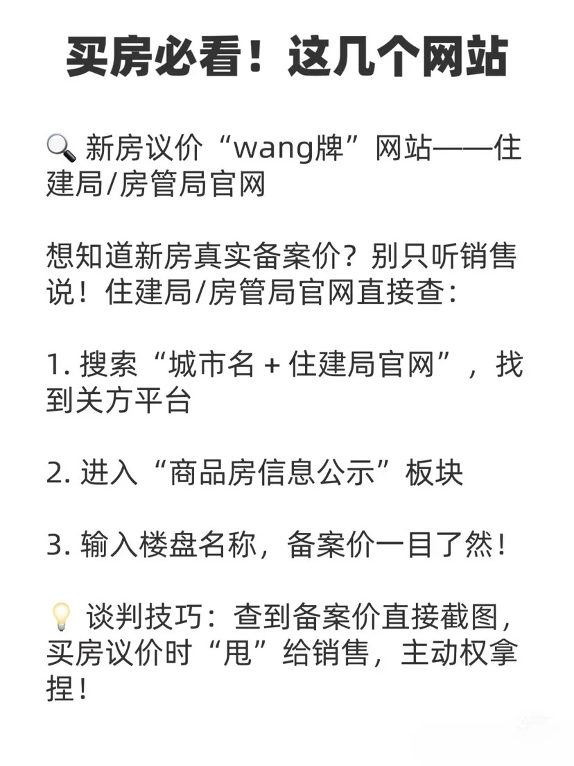 中介最怕你查的3个网站！扒光套路，3分钟反杀