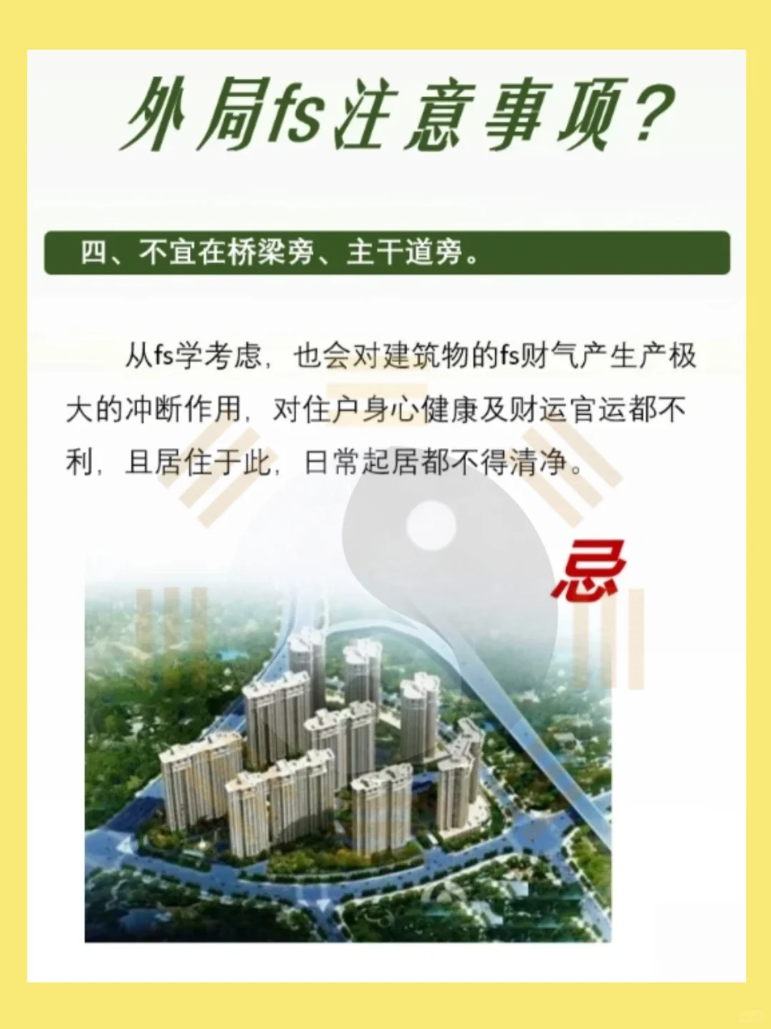 新手买房一定要注意的风水禁忌