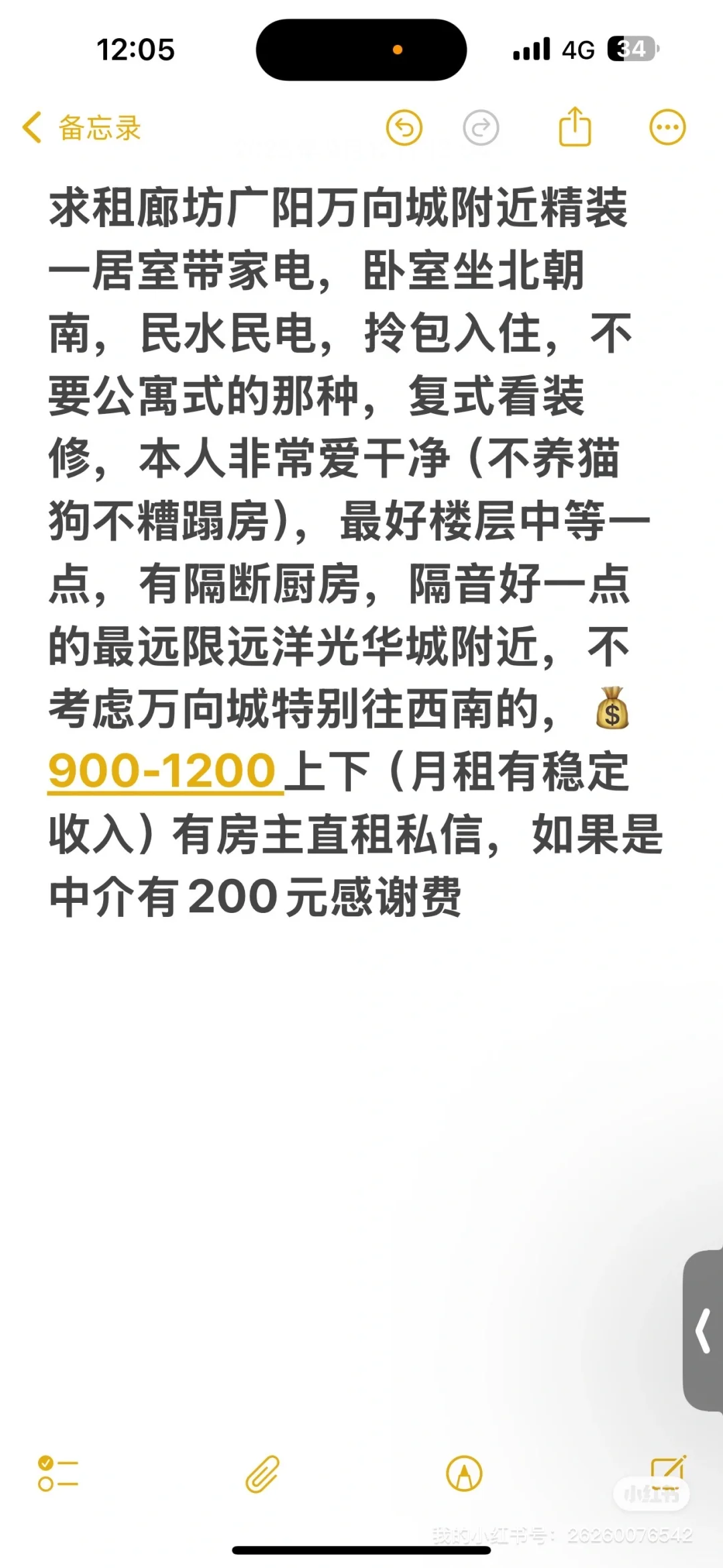廊坊租房🏠
