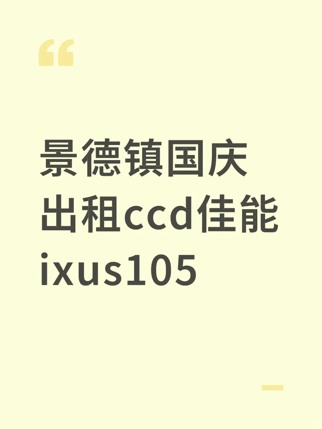 景德镇ccd出租