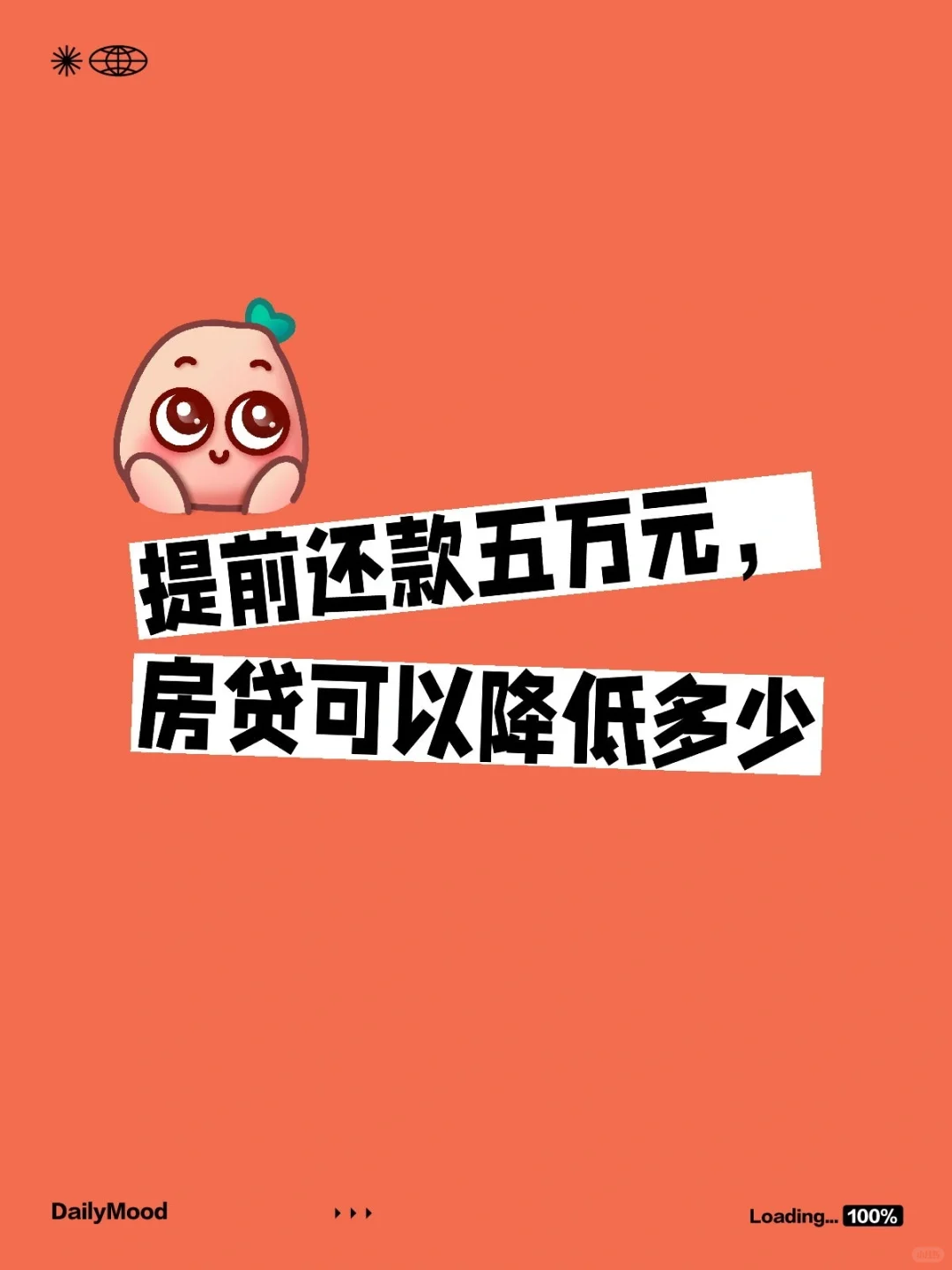房贷提前还款又更新啦