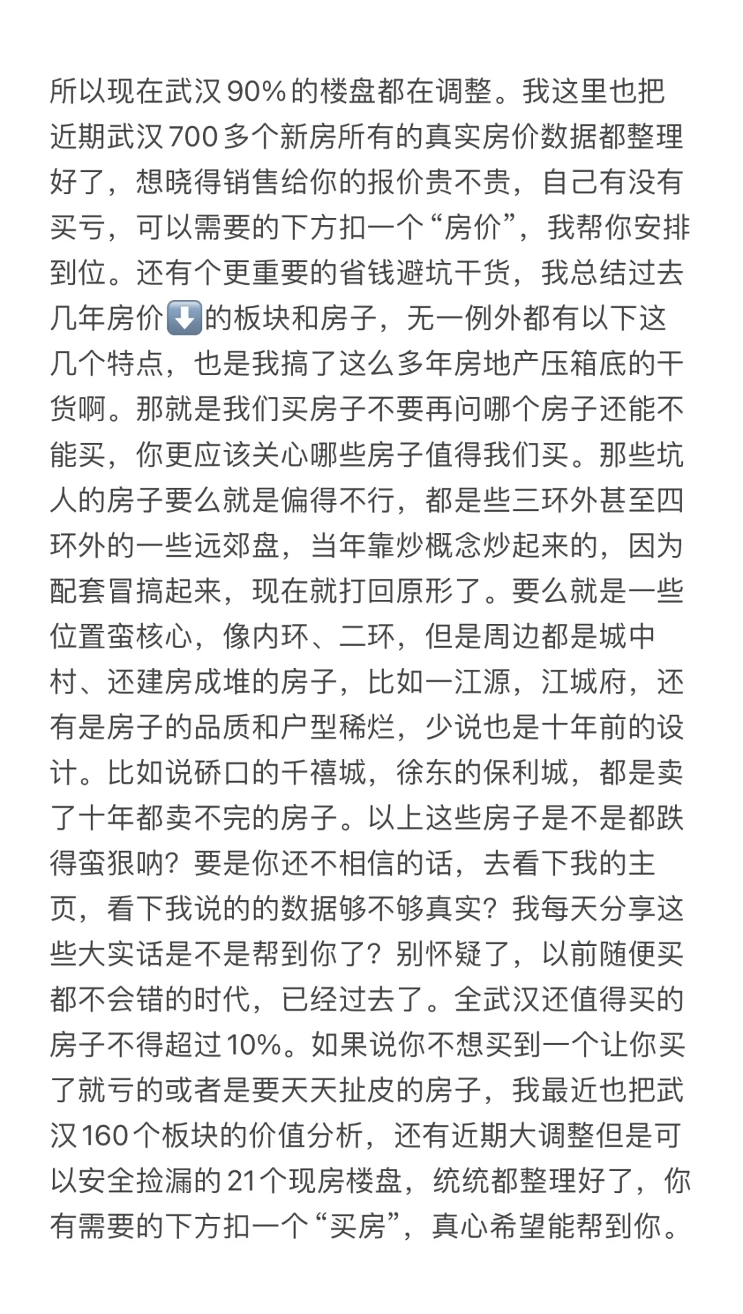 9月份武汉楼市又变了！各板块真实房价情况！