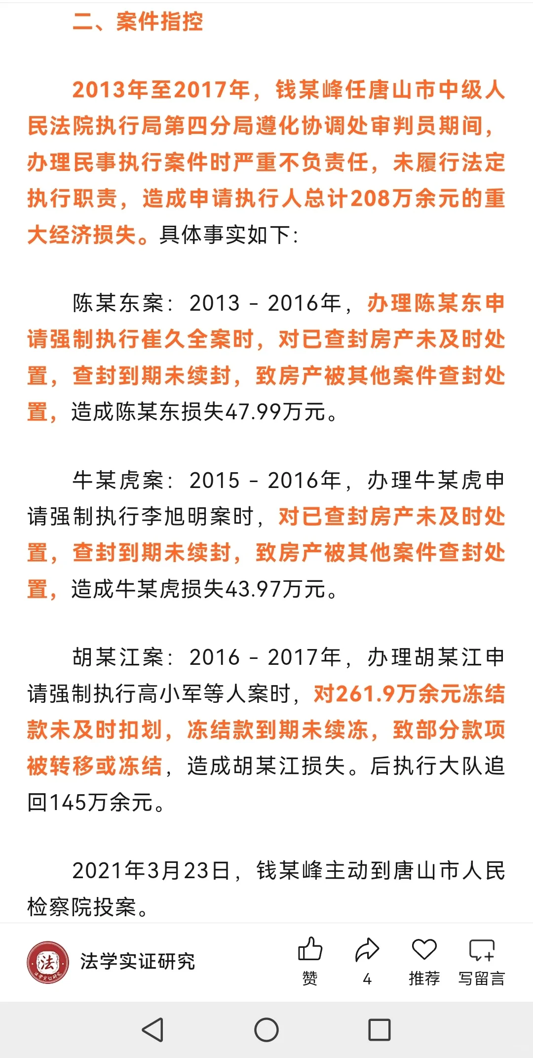 法官失职致使当事人经济损失，被判刑
