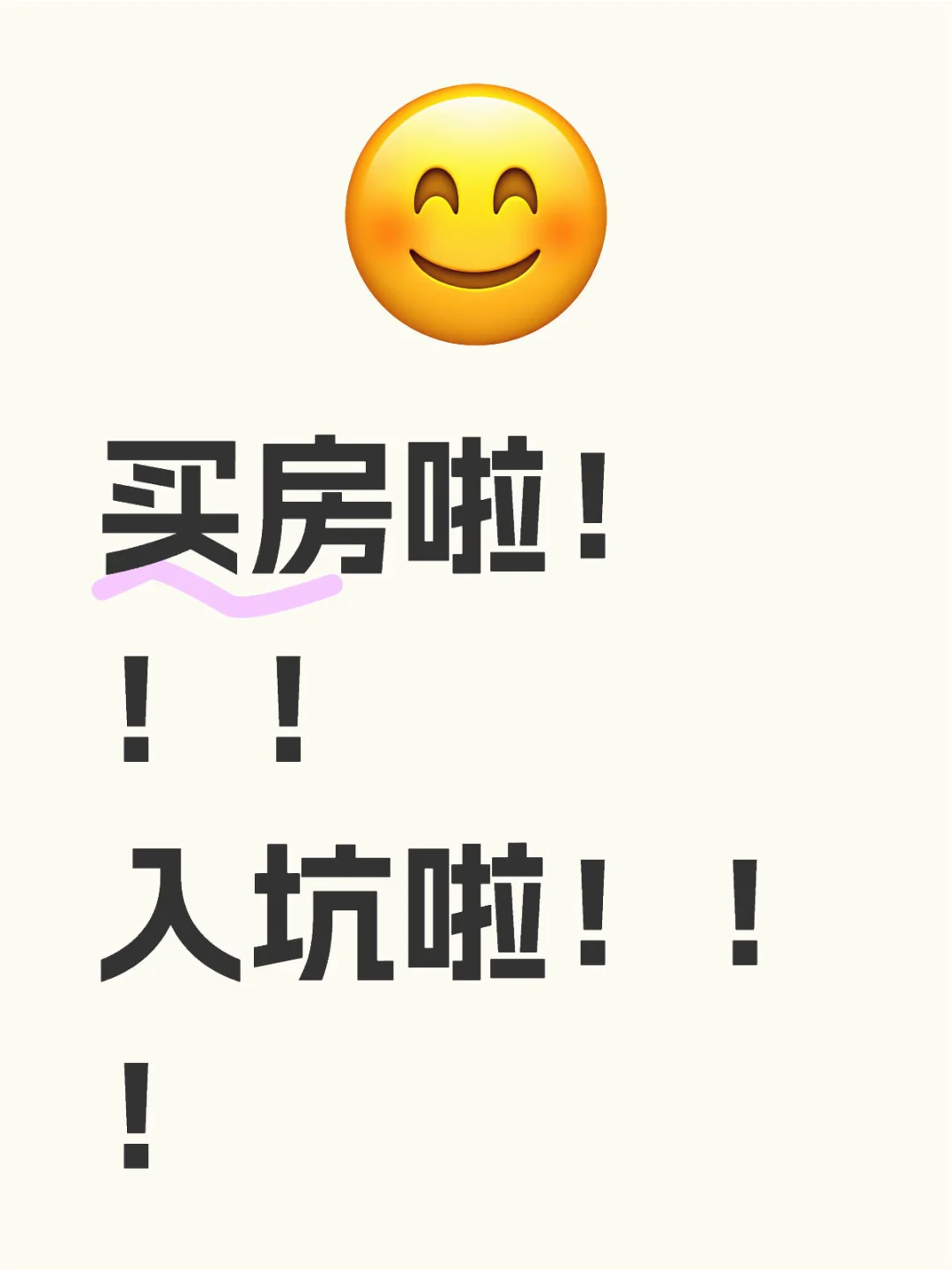 买房不要太相信置业顾问的话！！