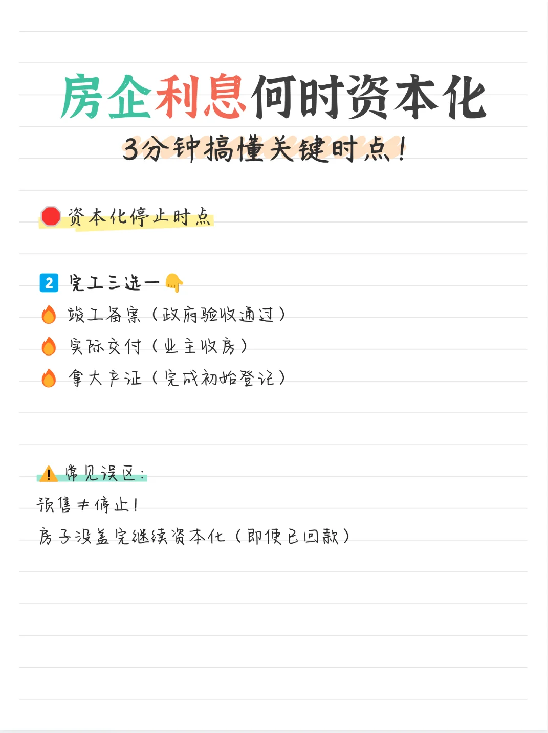 房企借款费用何时资本化？3分钟搞懂