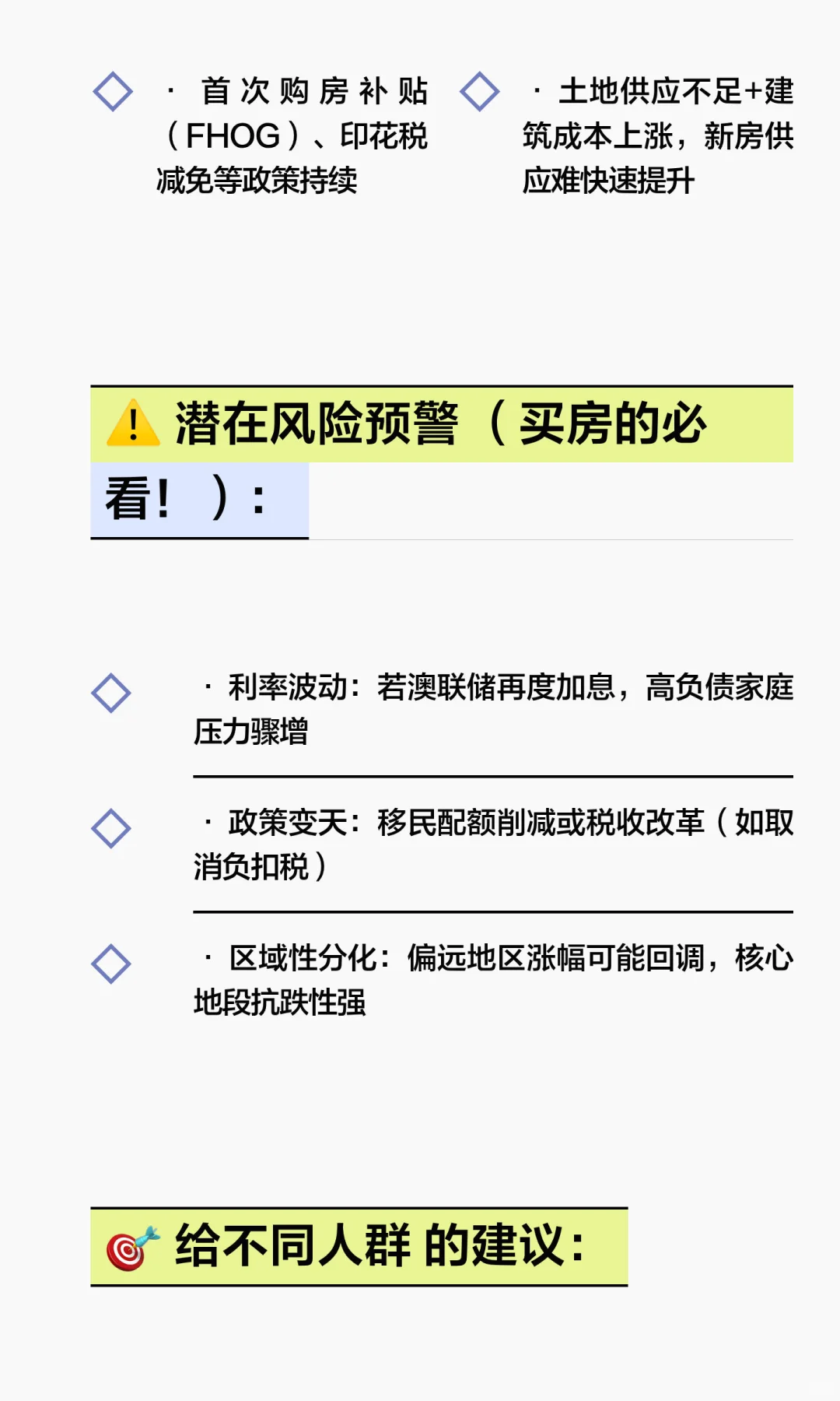 🌟澳洲房市泡沫化？移民热潮+经济慢增长=危