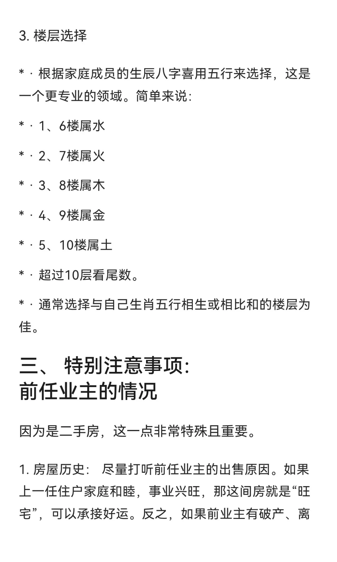 买房前要学习的风水：环境和格局