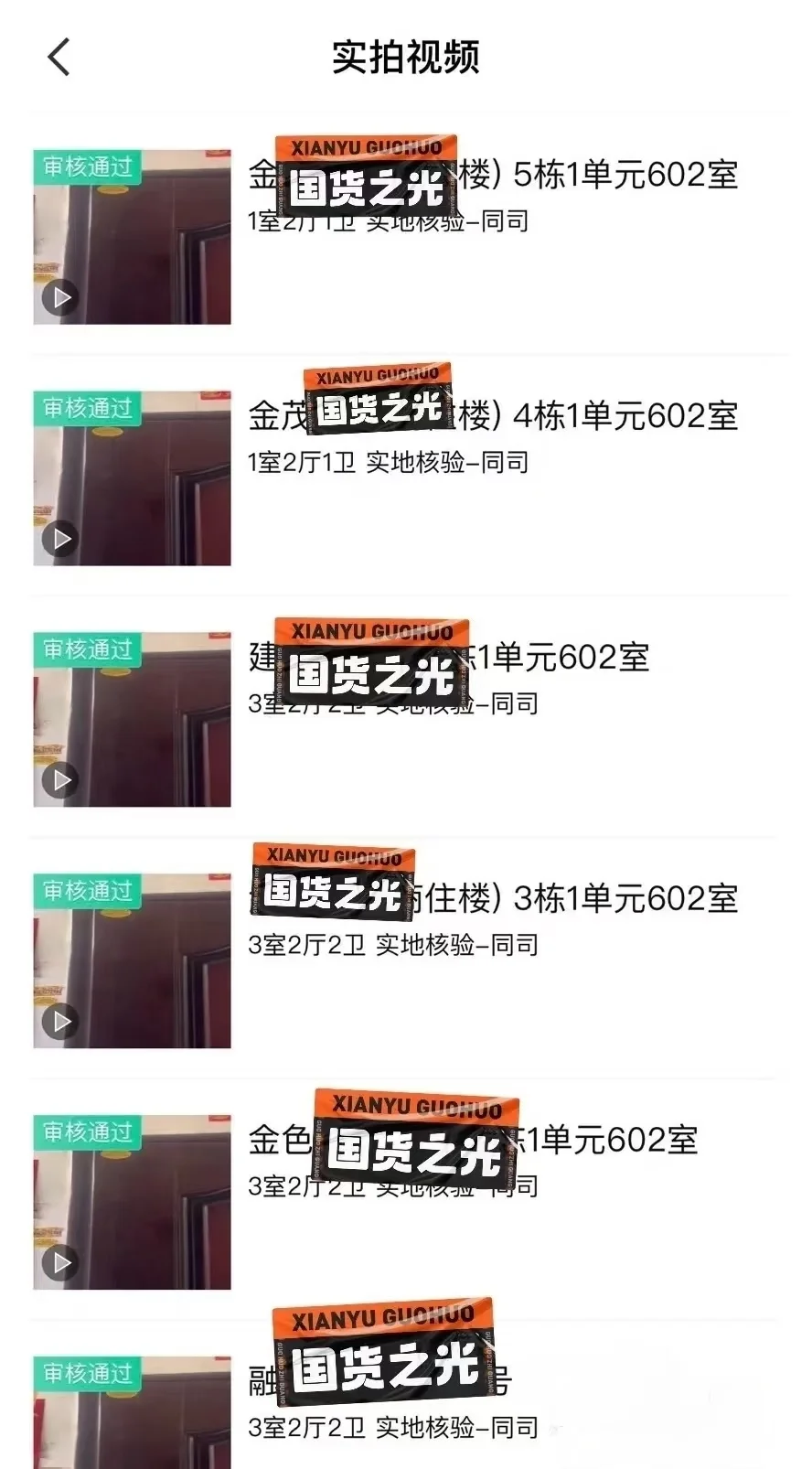 移动经纪人实地核验免拍摄