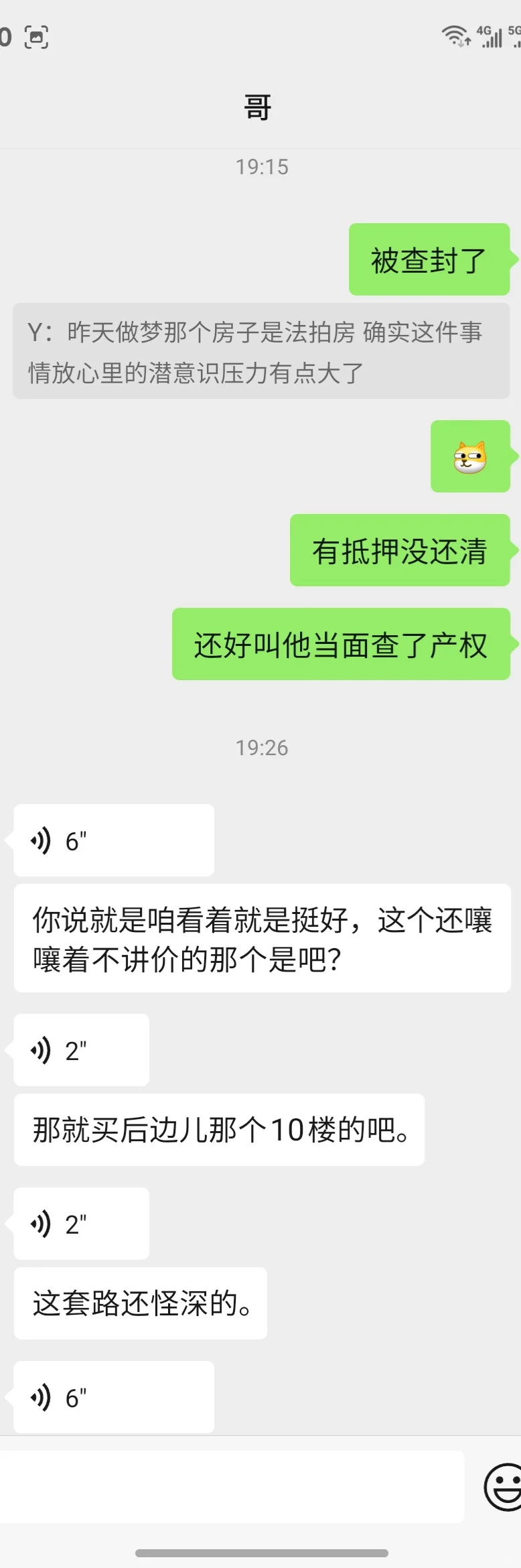 买二手房做产权调查怒省三百个！