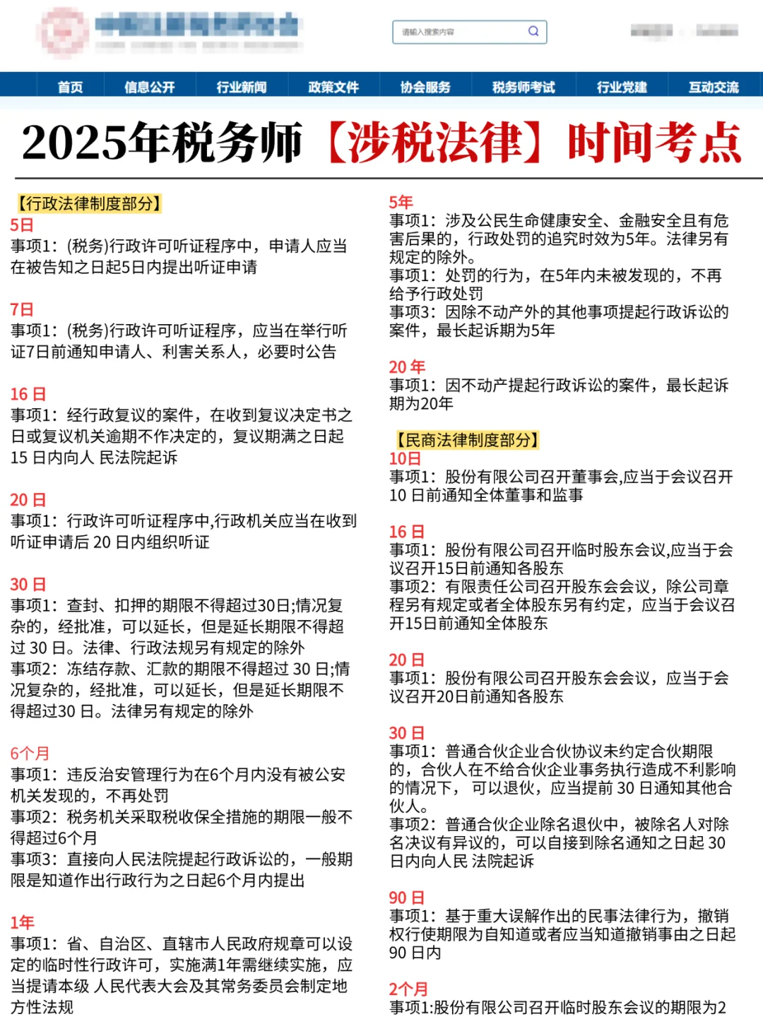 不开玩笑，税务师《税法一》秒选就靠这口诀