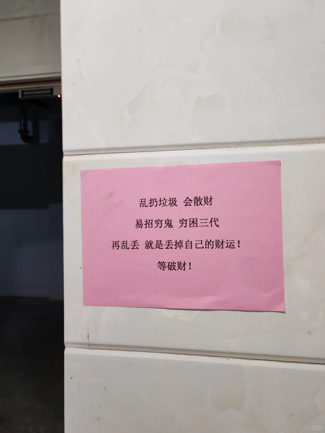 千万别住回迁房😫