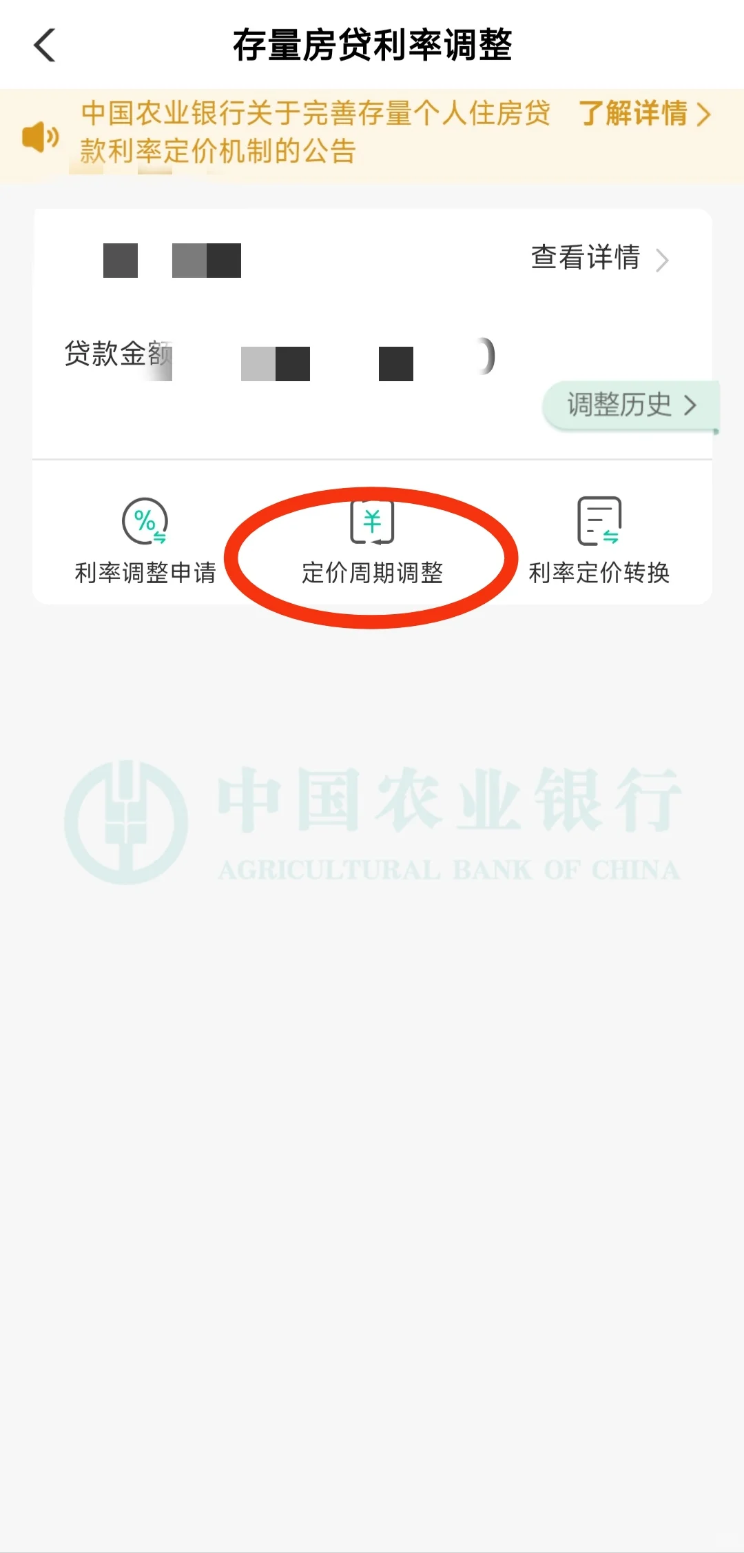 你的房贷利率选对调整周期了吗？