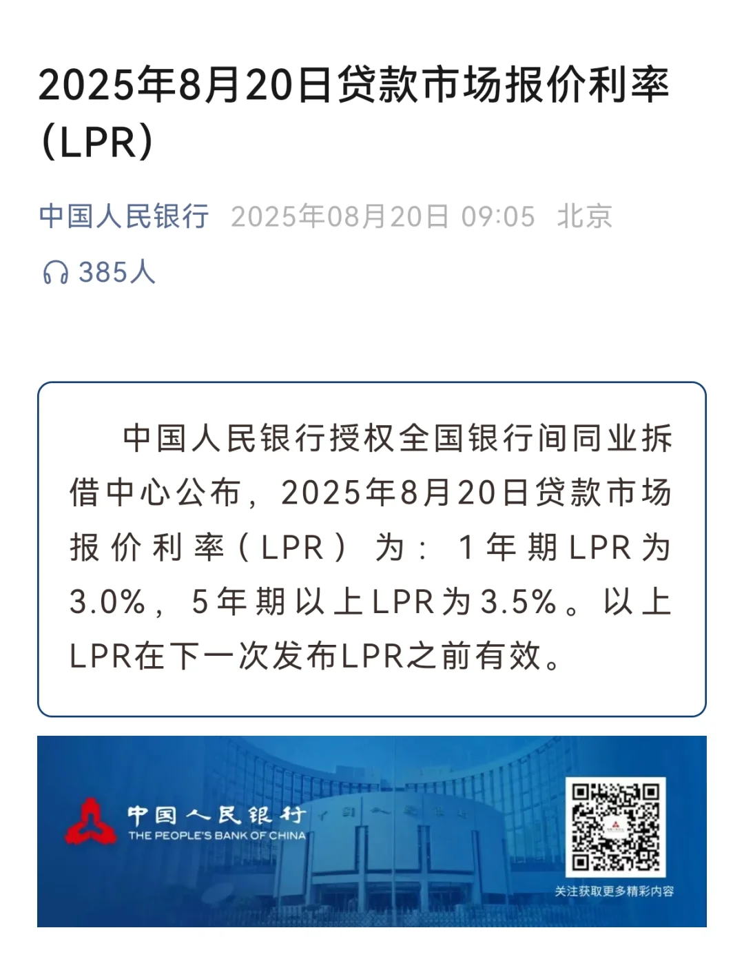 最新利率及首付比例