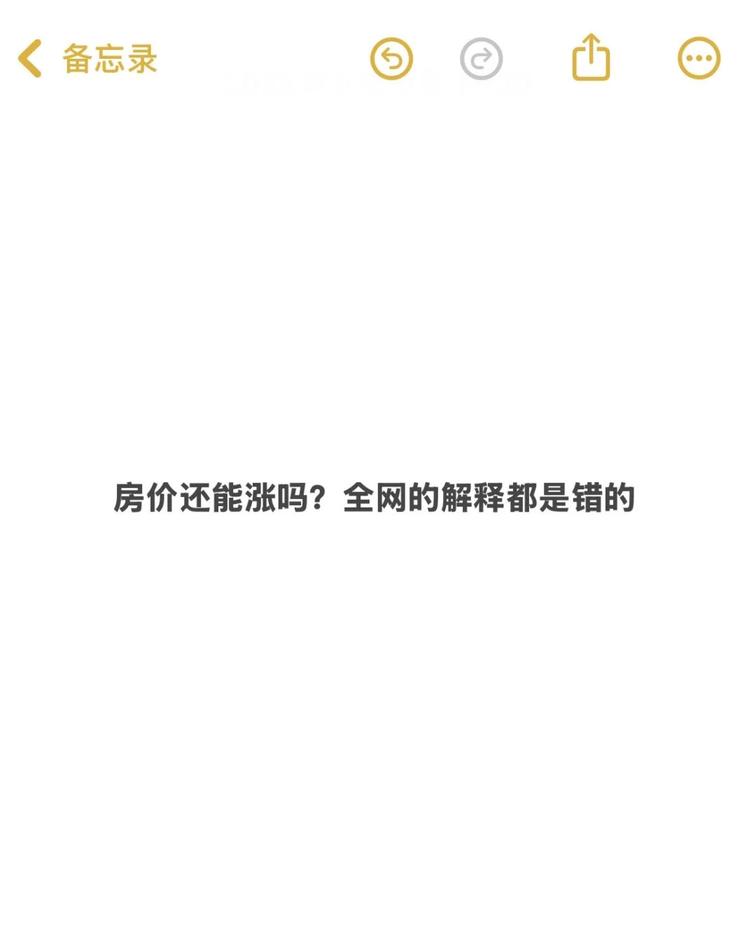 ‼️房价还能涨吗