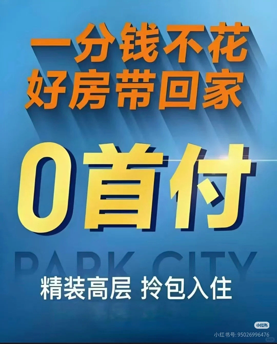 真心建议大家低首付购房
