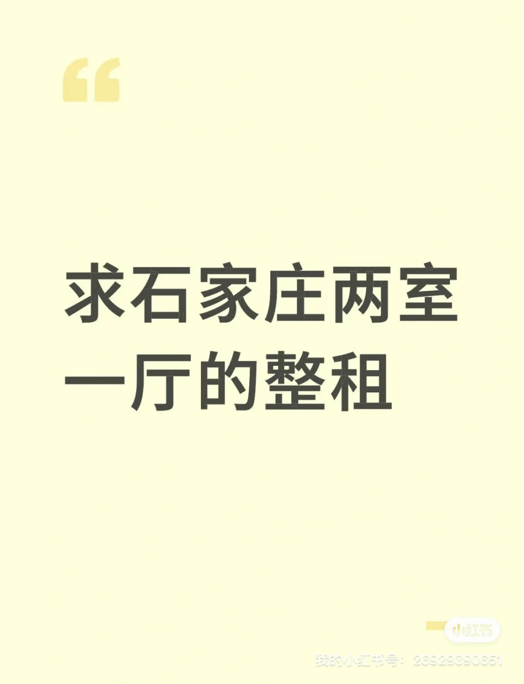 看看石家庄的租房人！