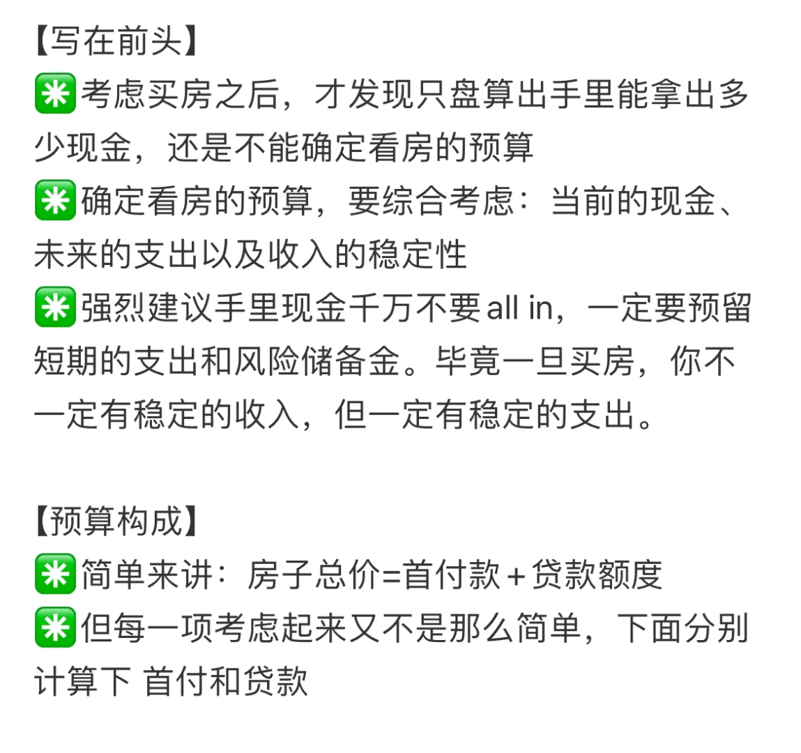 买房预算，普通人到底该怎么确定 ？