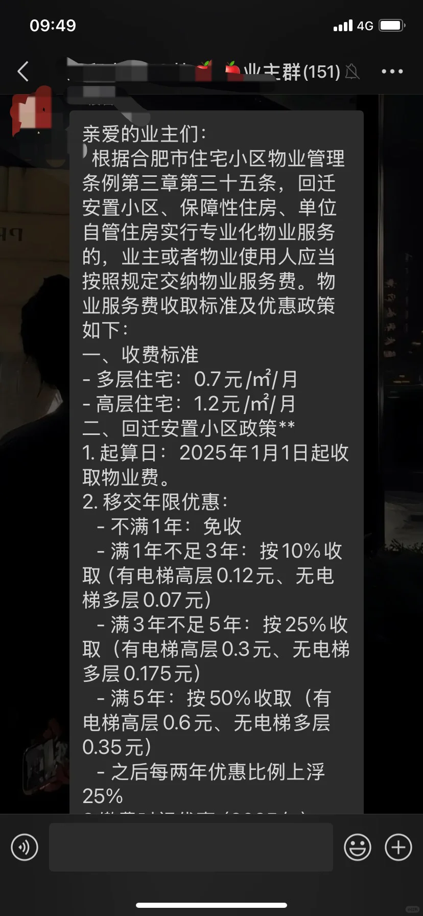咱大肥西的回迁房要交物业费了