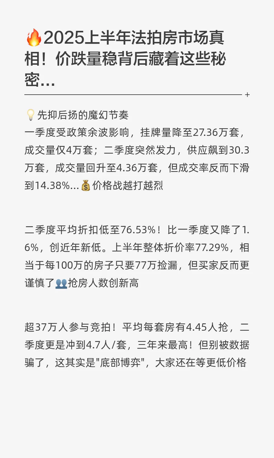 2025上半年法拍房市场