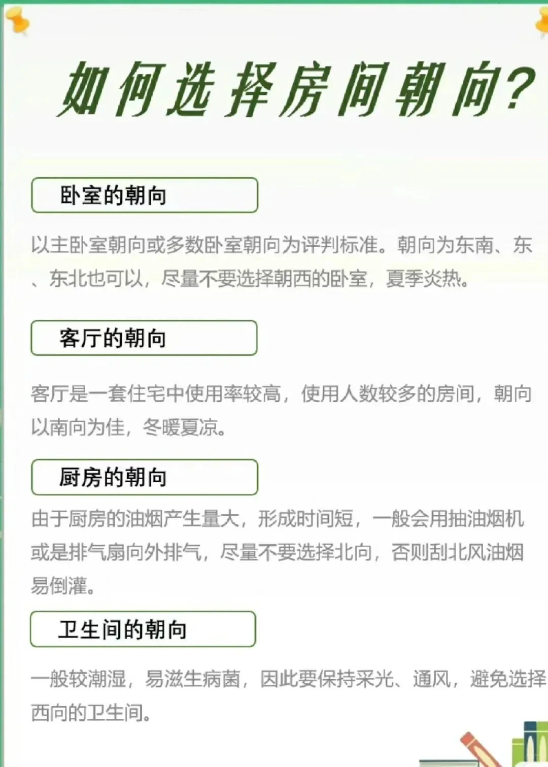 房子朝向怎么选？看这一篇就够啦！