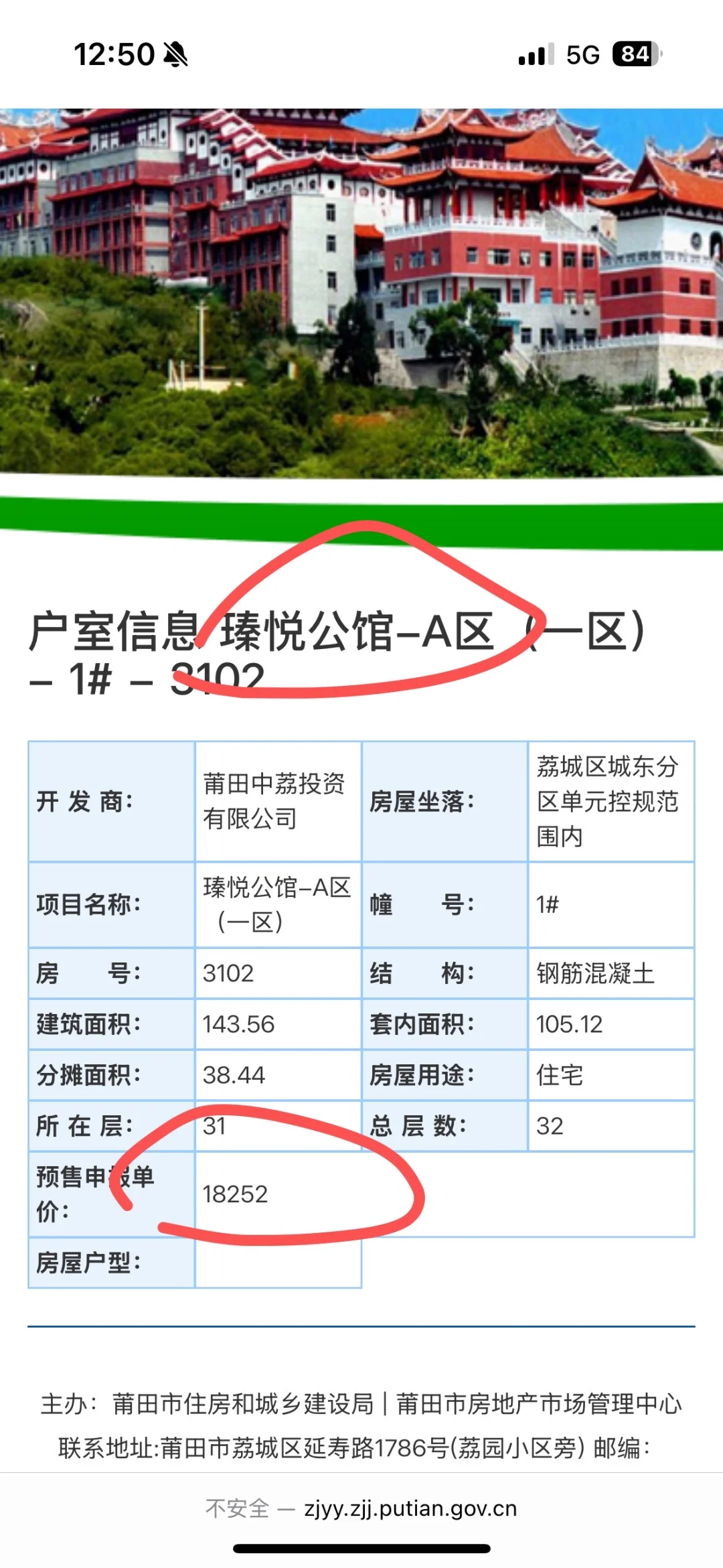 莆田买房都给我去查备案价！