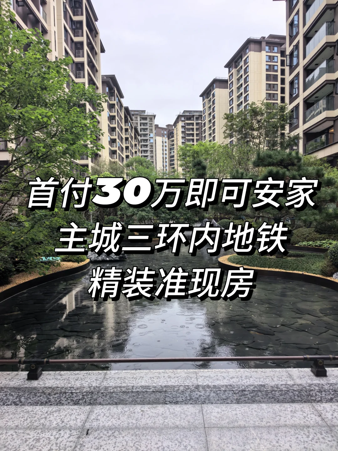 主城区刚需福音来了 首付30万地铁口准现房