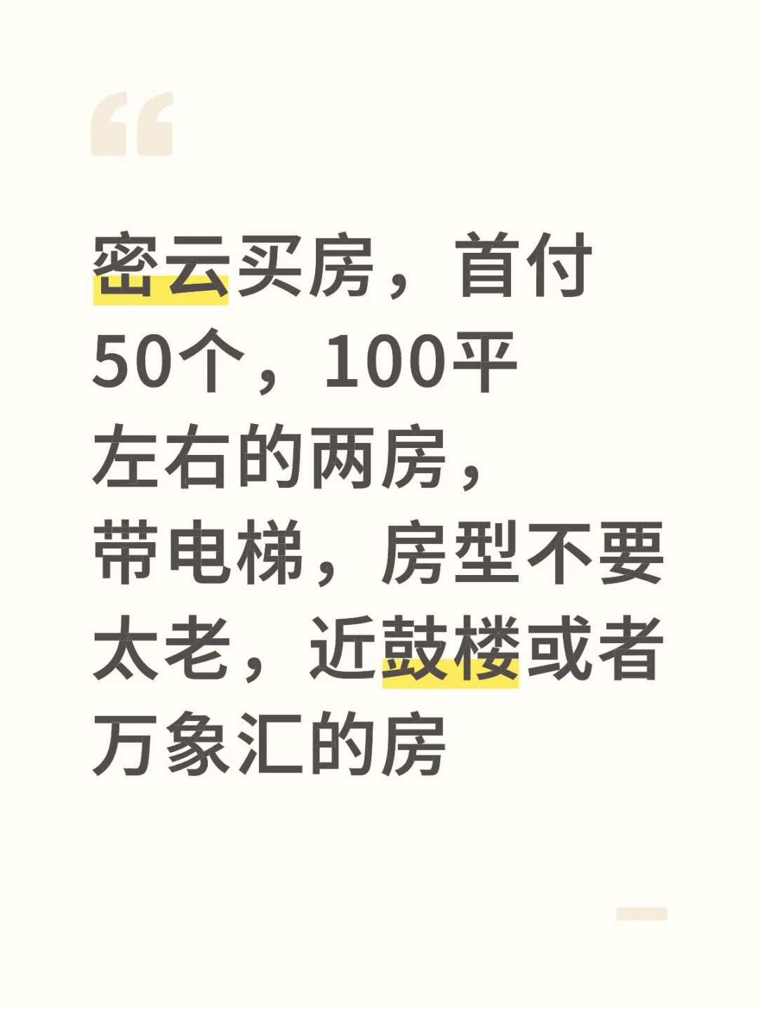密云买房