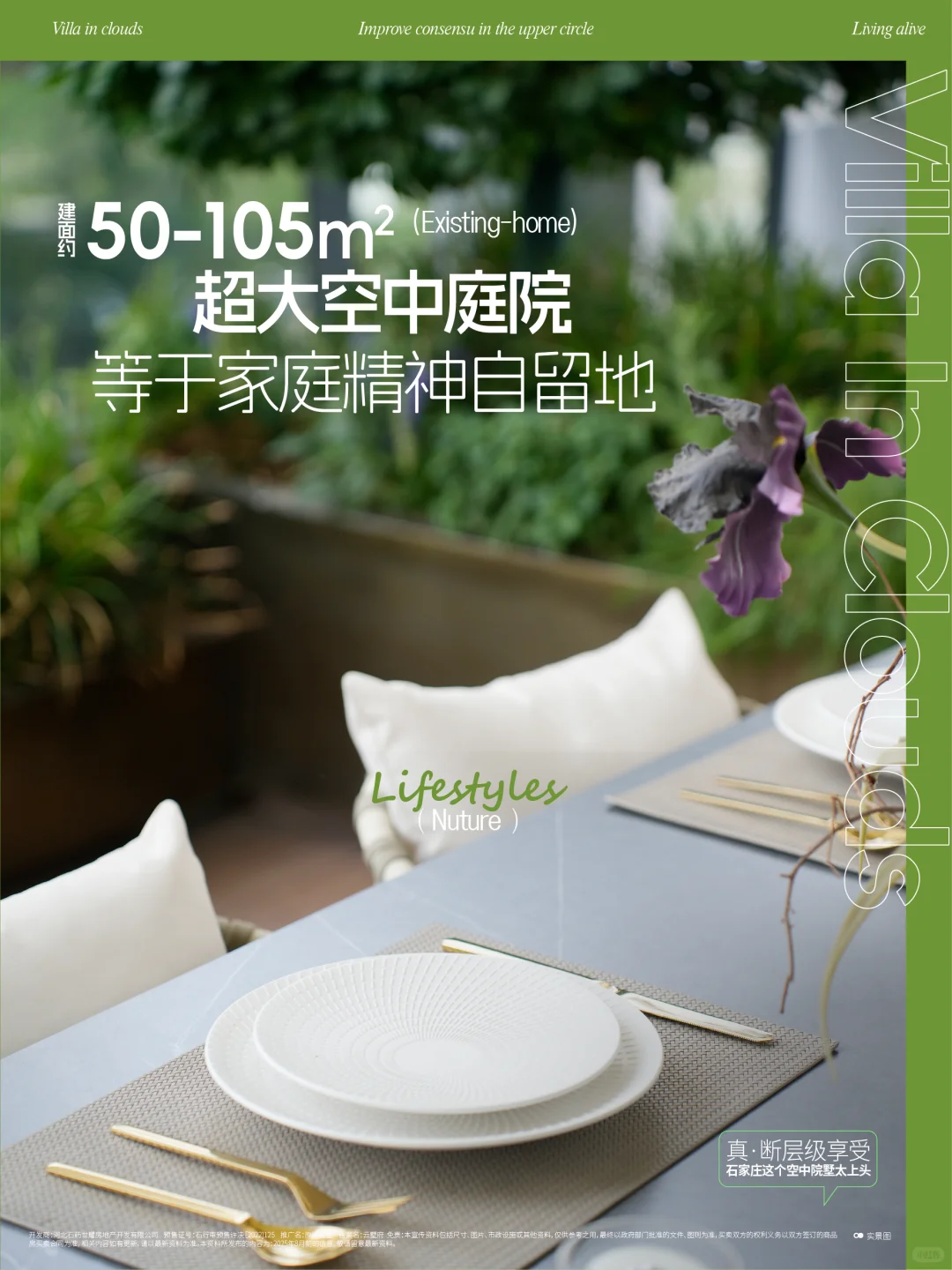没有人能拒绝这个空中院墅，实景太上头了！