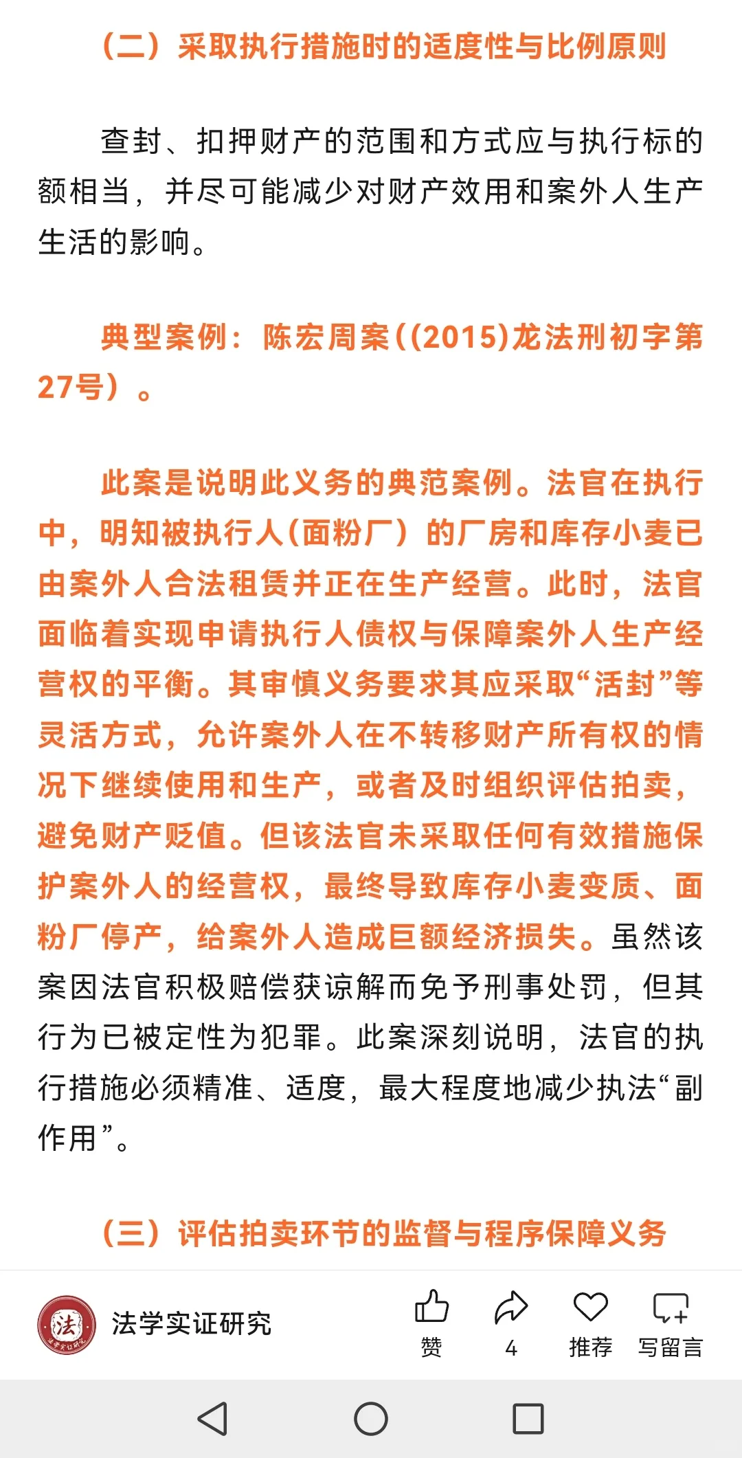 法官失职致使当事人经济损失，被判刑