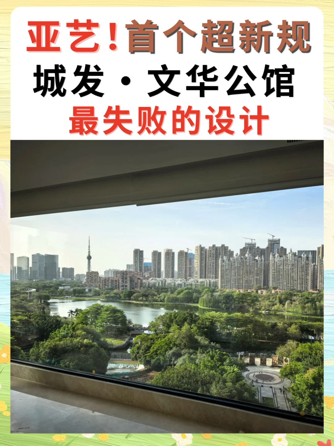 亚艺湖出新楼盘了，107%使用率