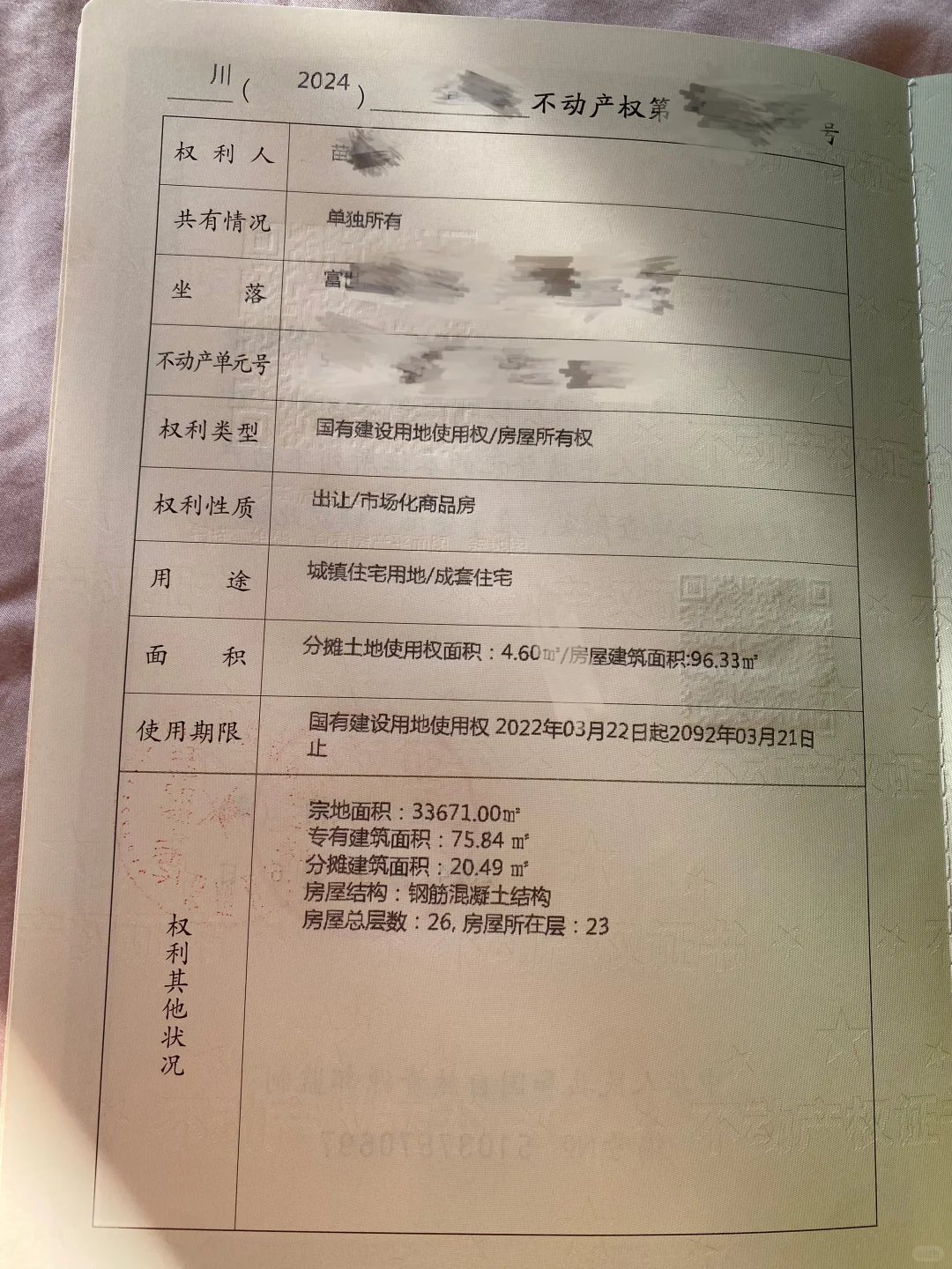我也是有证了
